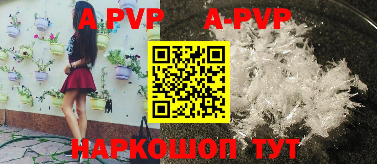 A PVP кристаллы Усть-Джегута