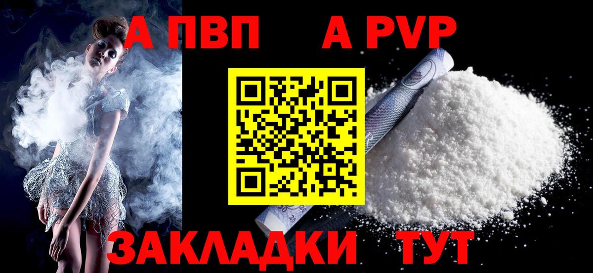 A PVP  А ПВП VHQ  Усть-Джегута  Вход с VPN  APVP Crystall 