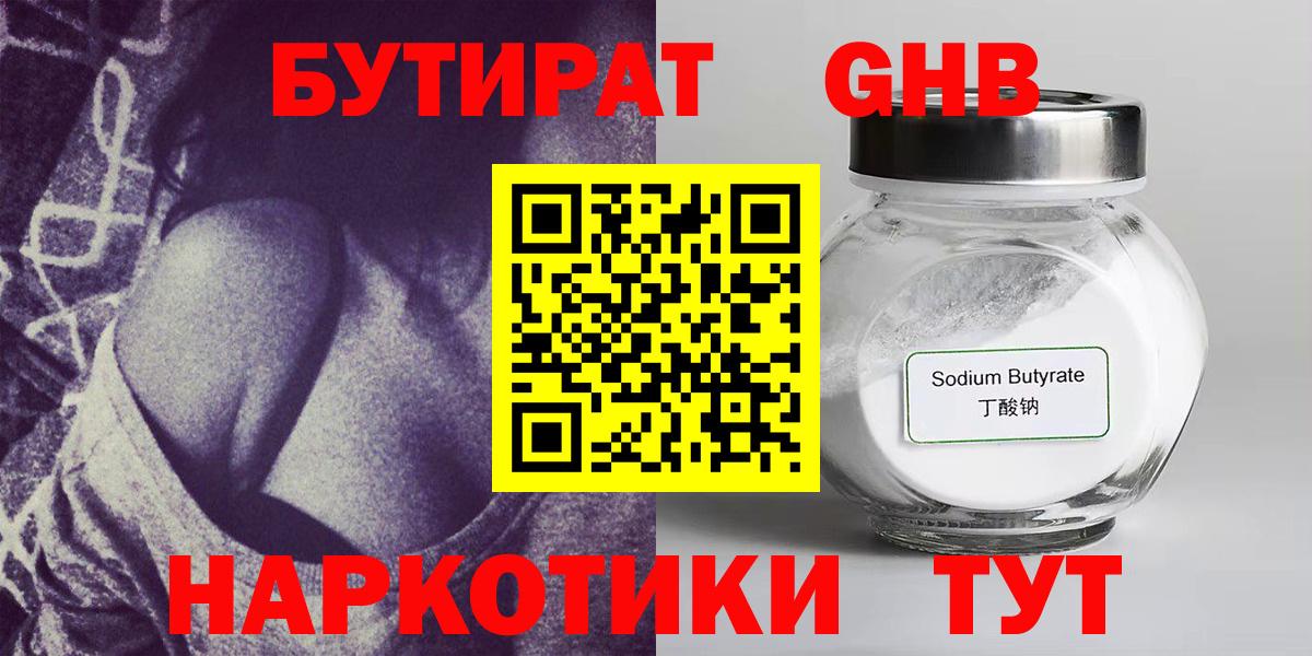 Усть-Джегута  БУТИРАТ BDO 33%  Вход с VPN 