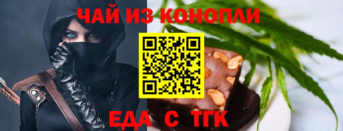 Еда ТГК конопля  Вход с VPN  Усть-Джегута 