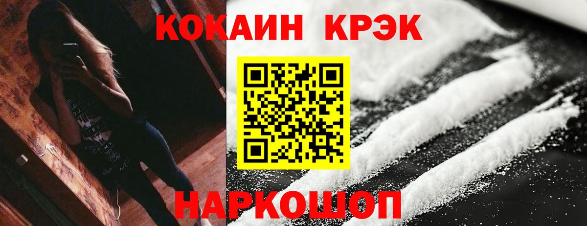 Кокаин VHQ  Cocaine 99%  COCAIN  Усть-Джегута  Вход с VPN 