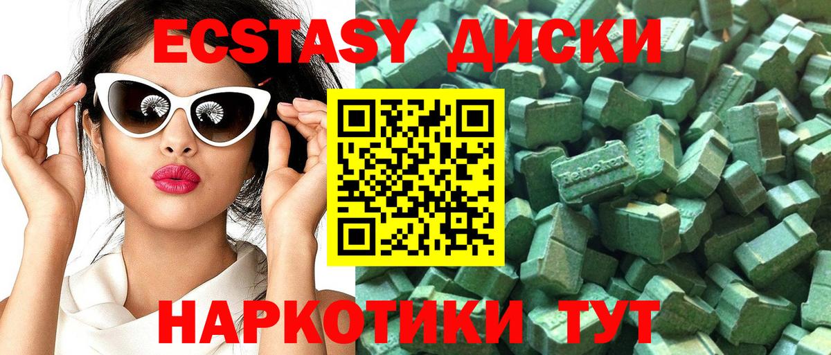 Экстази 300 mg Усть-Джегута